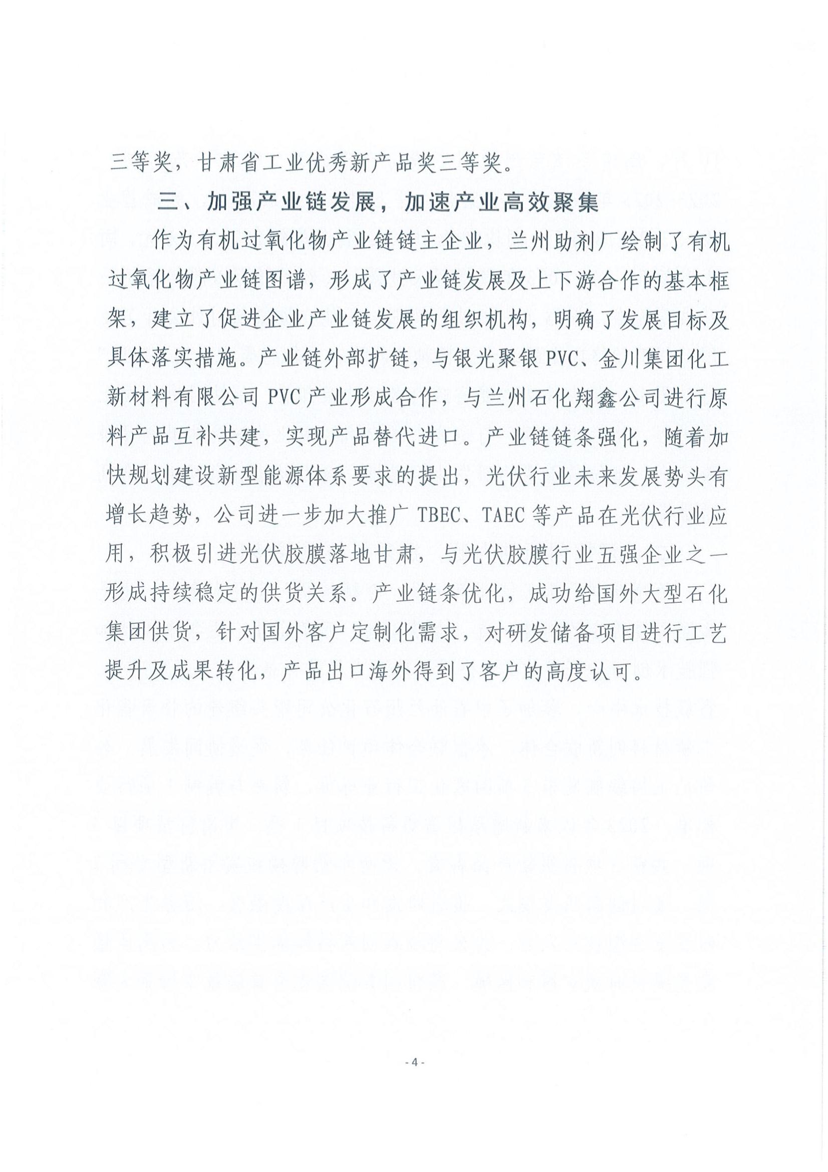 m6最新官网（中国）科技有限公司工会关于推荐甘肃省五一劳动奖状的公示_03.jpg